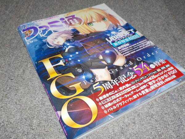 週刊ファミ通No.1652 2020.8.13号【表紙・Fate Grand Order】