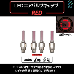 LEDエアバルブキャップ ライトバータイプ イエロー 黄色 車/バイク/自転車に対応 ２個セット 出荷締切18時