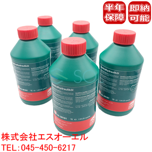  Volvo S60 S80 V70 XC60 XC70 power steering oil ( power steering fluid ) 1L 5 pcs set 30741424 shipping deadline 18 hour 