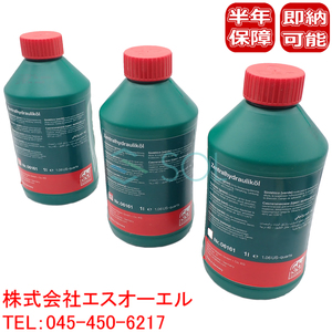  Volvo S60 S80 V70 XC60 XC70 power steering oil ( power steering fluid ) 1L 3 pcs set 30741424 shipping deadline 18 hour 