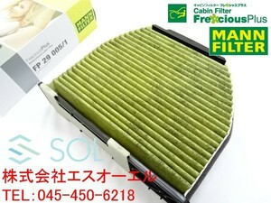 ベンツ R231 MANN製 高性能エアコンフィルター フレシャスプラス(3層フィルター) SL350 SL63 SL65 FP290051 2128300318 出荷締切18時