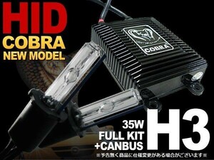 COBRA製 正規品 H3 35W 6000K 欧州車 アメ車 国産車対応HIDキット キャンセラー内蔵 出荷締切18時