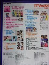 3225 TVnaviテレビナビ首都圏 2013年9月号 嵐 ★送料1冊150円3冊まで180円★_画像2