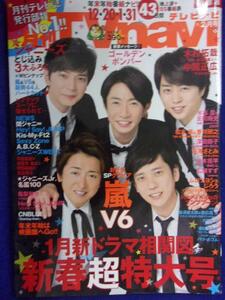 3225 TVnaviテレビナビ首都圏 2018年2月号 嵐 ★送料1冊150円3冊まで180円★