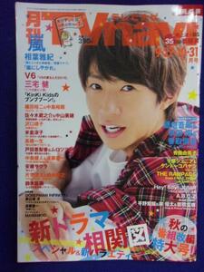 3225 TVnaviテレビナビ首都圏 2018年11月号 相葉雅紀 ★送料1冊150円3冊まで180円★