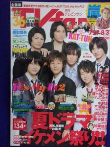 3225 TVfanテレビファン全国版 2011年9月号 ★送料1冊150円3冊まで180円★