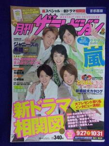 3225 月刊ザ・テレビジョン首都圏版 2011年11月号 ★送料1冊150円3冊まで180円★