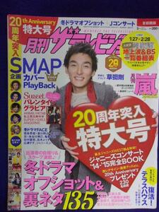 3225 月刊ザ・テレビジョン首都圏版 2015年3月号 ★送料1冊150円3冊まで180円★