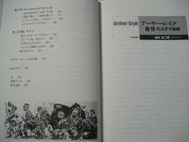 ☆アーサー・シイク 義憤のユダヤ絵師　ーシイクの作品、カラー44点、モノクロ142点満載ー☆ 袖井林二郎_画像4