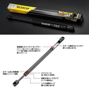 クライスラー 300C モンロー MAXLIFT ボンネットダンパー2本