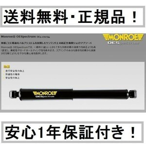 送料込 ファンカーゴ FF NCP20 NCP21 モンロー ショック リア2本