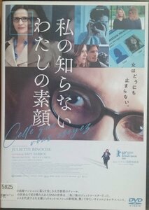 DVD Ｒ落●私の知らないわたしの素顔／ジュリエット・ビノシュ