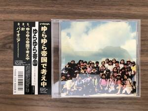 ヤフオク ゆらゆら帝国で考え中 Cd の落札相場 落札価格