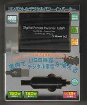 【訳あり・未使用品】DC12V車専用 パワーインバーター 150W　ブラック■AC電源1ポート USB2ポート(2.1A+1A)同時充電可能■シガーソケット _画像1