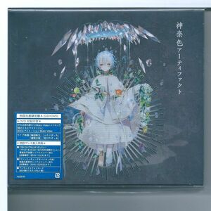 ♪CD まふまふ 神楽色アーティファクト(初回生産限定盤A)(CD+DVD)