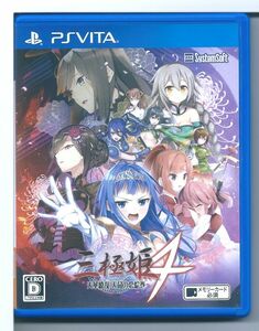 【PSVita】 三極姫4 天華繚乱 天命の恋絵巻