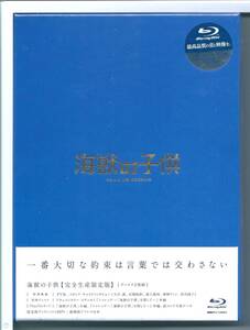 ・送料無料☆ブルーレイ 海獣の子供 完全生産限定版 Blu-ray