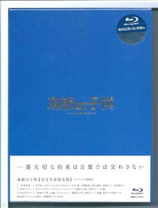 ☆ブルーレイ 海獣の子供 完全生産限定版 Blu-ray