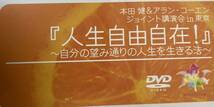 本田健一　アランコーエン　ジョイント講演会in東京_画像1