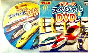 プラレール DVD 二枚