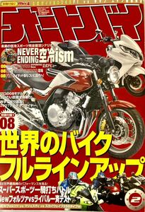 オートバイ　　２００８年　２月号