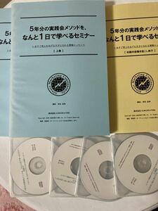 ５年分の実践会メソッドをなんと一日で学べるセミナー