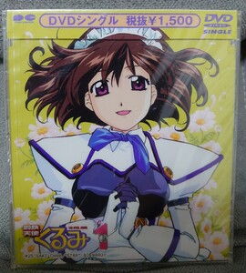 DVD シングル アニメーション 鋼鉄天使くるみ ① PCBP-90001 DVD VIDEO 希少 アニメ 未開封