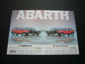 アバルト A112 / リトモ 130TC 広告 A3サイズ JAX　検：ポスター カタログ