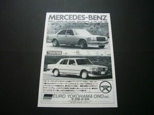 W126 ベンツ ロリンザー 広告 W116 ベルトリノ　検：ポスターカタログ