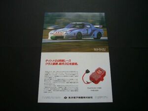 レーシングビート RX-7 SA22C 広告 デイトナ24時間 永井電子機器　検：ポスター カタログ