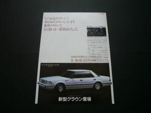 120系 いつかはクラウン 広告 / 裏面 ワンダーシビック　検：MS125 ポスター カタログ