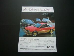 PAL first generation CR-X / wonder Civic / City turbo / turbo Ⅱbru dog advertisement PAL Pal Inter National inspection : poster catalog 