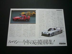 マツダ 717C 1983年 ル・マン 広告 RX-7 デイトナ24時間　検：ポスター カタログ