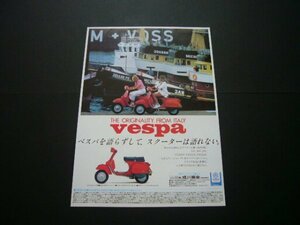 ベスパ 50S リミテッド 限定車 広告 昭和当時物　検：ポスター カタログ