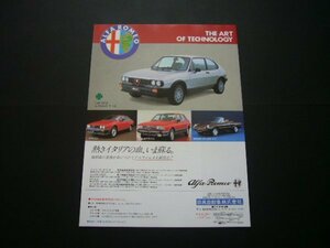  Alpha Romeo Alpha sdo advertisement Showa era that time thing GTV / Giulietta / Spider inspection : poster catalog 