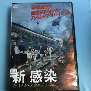 新感染 ファイナル・エクスプレス ('16韓国) DVD