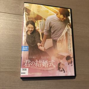 君の結婚式 DVD ('18韓国)