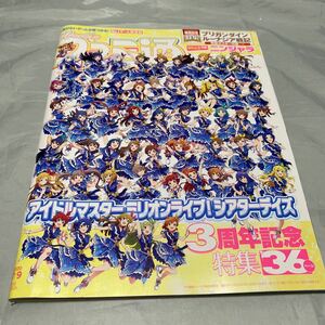 ■週刊ファミ通2020年7月9日号■アイドルマスターミリオンライブ！シスターデイズ3周年記念特集36ページ■