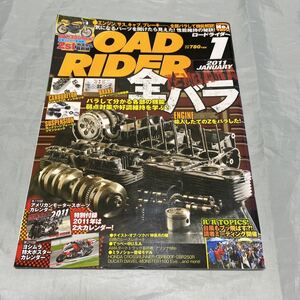 ■RR■Ｚエンジン・全バラ■キャブレター・４Ｐキャリパー全バラ■ＲＺカスタム最前線■2011年