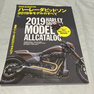 ■エイムック■CLUB HARLEY別冊■ハーレーダビング２０１９年モデルのすべて■114エンジン■最新ツアラーのすべて