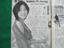 切り抜き★松井珠理奈★ポスター★秋谷綾乃★グラビア★プレイボーイ／2012年9月24日_画像7