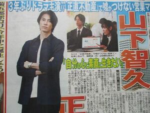 新聞記事★山下智久★正直不動産★梅枝★小川大晴★時蔵★菊五郎★丑之助★菊之助★市川海老蔵★サンケイ