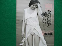 切り抜き★杉本有美★グラビア★プレイボーイ／2012年7月23日_画像5