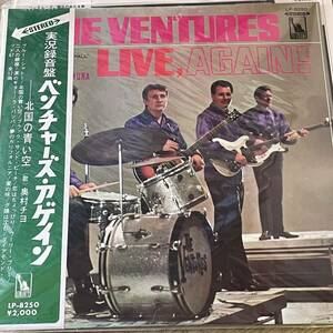 THE VENTURES・奥村チヨ[実況録音盤 ベンチャーズ・アゲイン]赤盤LP 和モノ