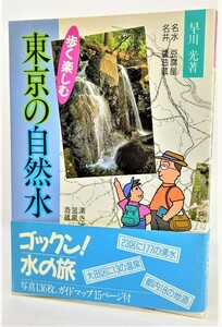  Tokyo. nature water -.. comfort /. river light ( compilation )/ agriculture ... culture association 