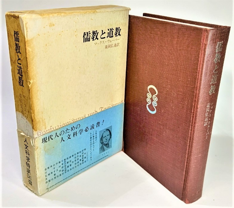 2023年最新】ヤフオク! -儒教と道教(本、雑誌)の中古品・新品・古本一覧