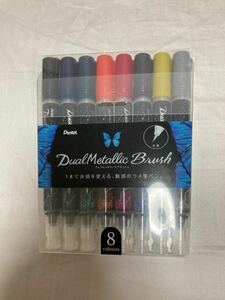 ぺんてる 筆ペン デュアルメタリックブラッシュ 8色セット GFH-D8ST