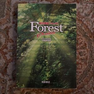 総合英語Forest 6th edition 第6版　中古