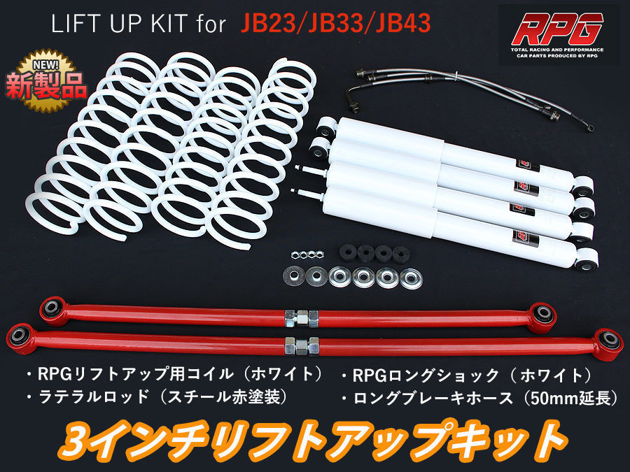 人気スポー新作 ジムニーjb23 2 5インチリフトアップキット 新品未使用 車種別パーツ Hhcatering Nl