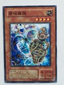 ■★遊戯王 MA-15　磨破羅魏（ノーマル・未使用・美品）